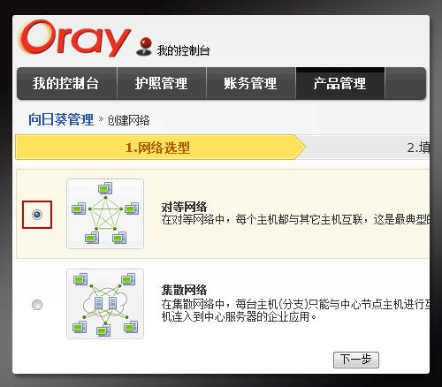 远程控制亦能快捷创建VPN？向日葵对你Say Yes