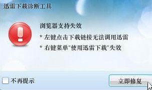 下载不掉线 巧用迅雷7修复网络问题 全福编程网