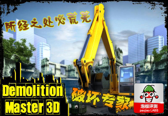 专业暴力城市拆迁队 安卓破坏专家 全福编程网教程