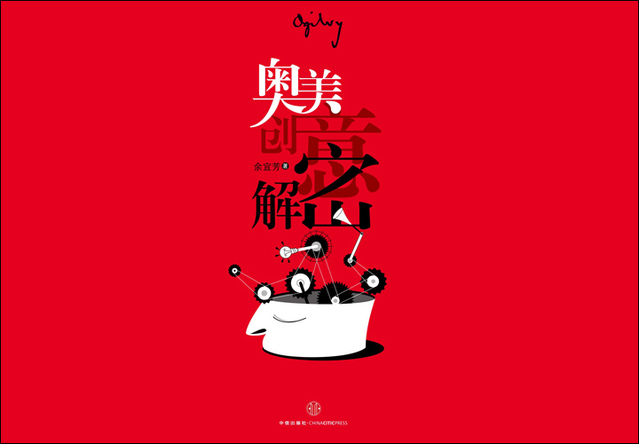 顶级奥美广告集团的创意培训资料 全福编程网