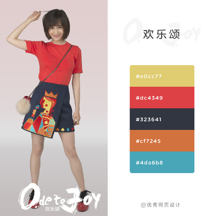 PS设计师眼中的欢乐颂女主穿着配色