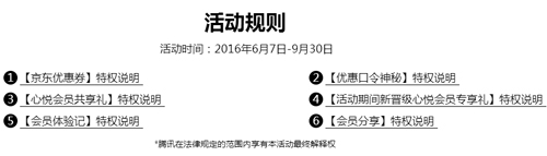 腾讯帮帮悦在京东