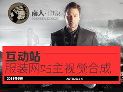 PS罗蒙男士品牌服装网站视觉效果宣传图合成制作过程 全福编程网教程