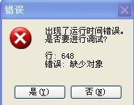 IE浏览器如何解决运行时间错误 全福编程网