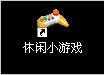 桌面上的图标删不掉解决方法 全福编程网