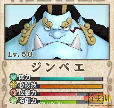 《海贼王无双》全人物lv50（max）基础能力数据