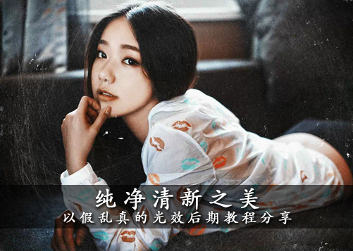 PS后期添加胶片漏光效果    全福编程网