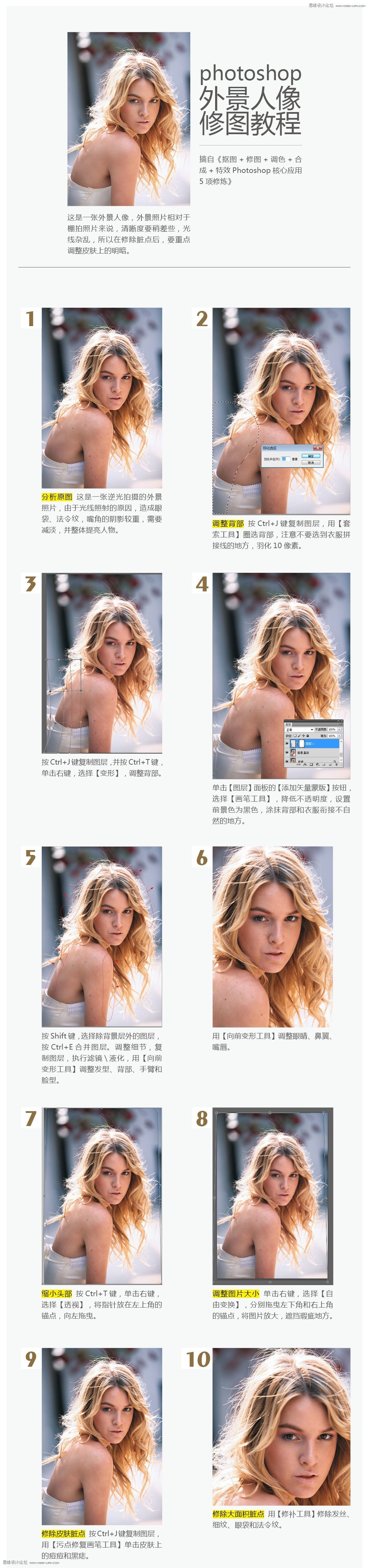 Photoshop给外景人像照片精细修图,全福编程网