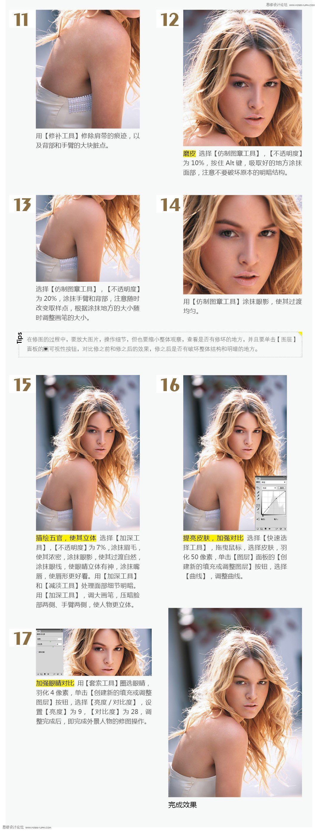 Photoshop给外景人像照片精细修图,全福编程网
