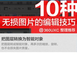10种PS无损图片的编辑技巧 全福编程网