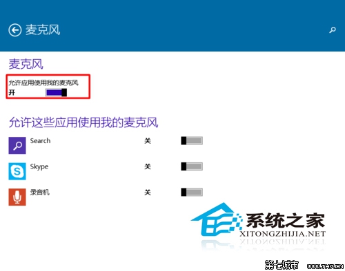 Win10设置应用程序使用麦克风的技巧 全福编程网