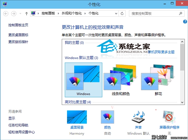 Win10如何联机获取更多主题 全福编程网