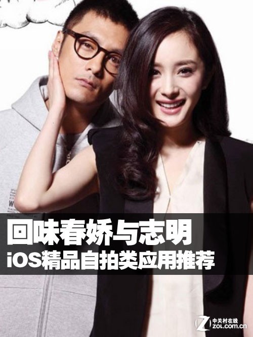 iOS精品自拍类应用推荐:回味春娇与志明 全福编程网