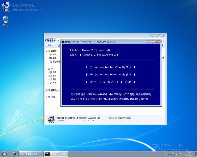 Win8硬盘安装过程图解 - ？？ - 行动者