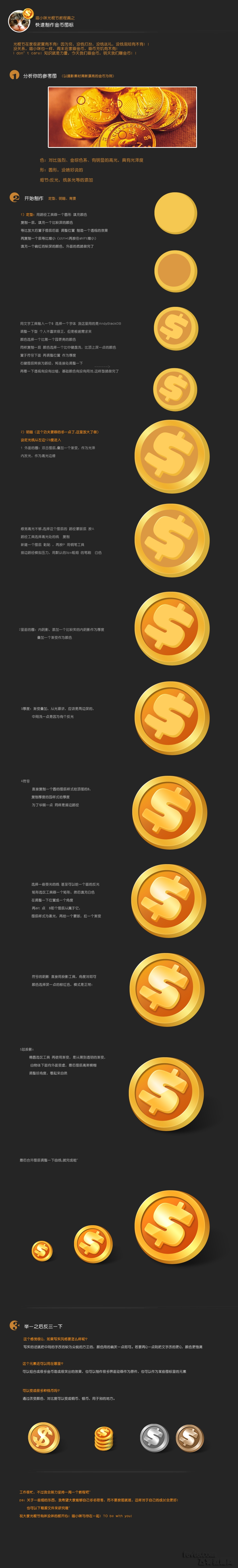 PS绘制质感金币 全福编程网