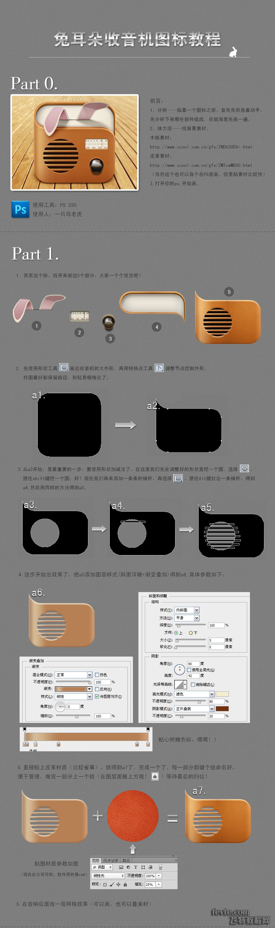 PS鼠绘可爱收音机图标教程 全福编程网