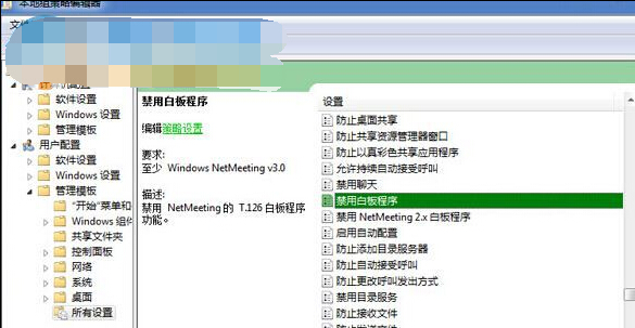 禁用白板程序