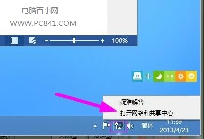 Win8怎么查看IP地址 全福编程网