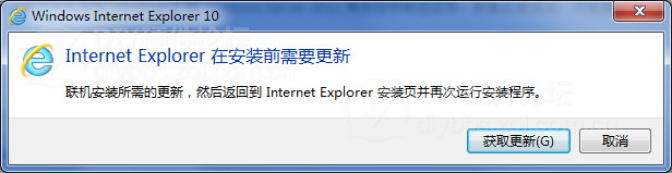 win7安装IE10提示：在安装前需要更新的问题 全福编程网