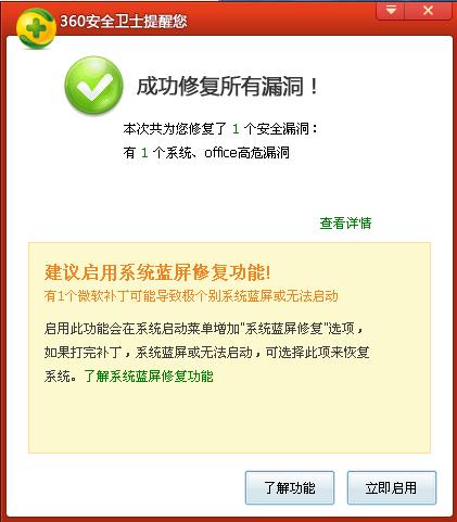 360蓝屏修复怎么使用 全福编程网