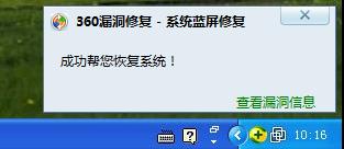 360蓝屏修复怎么使用