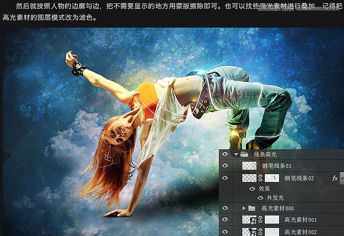使用Photoshop合成翩翩起舞的绚丽人像图文教程