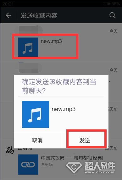 微信变声器怎么发送变声语音到微信7
