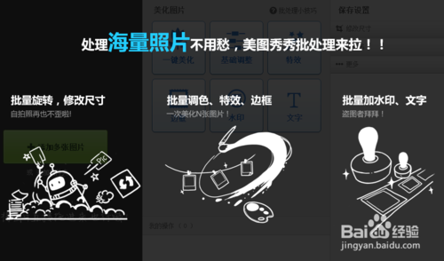 美图秀秀怎么批量修改图片尺寸且尺寸一样大小?   全福编程网