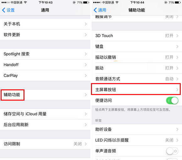 iOS10轻触打开是什么 iOS10轻触打开开启与关闭教程