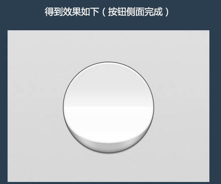 Photoshop制作简洁大气的圆形开关图标
