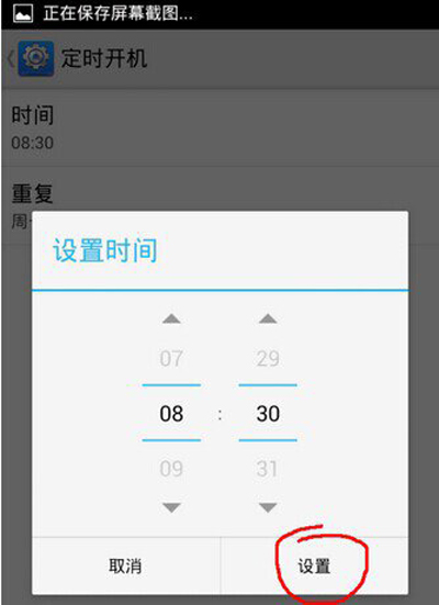 安卓定时开机设置的图文步骤