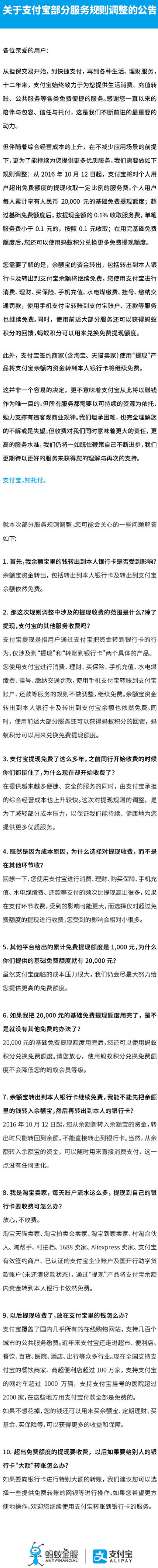 支付宝提现要手续费吗？   全福编程网