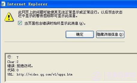 浏览器提示网页上有错误怎么办？ 全福编程网