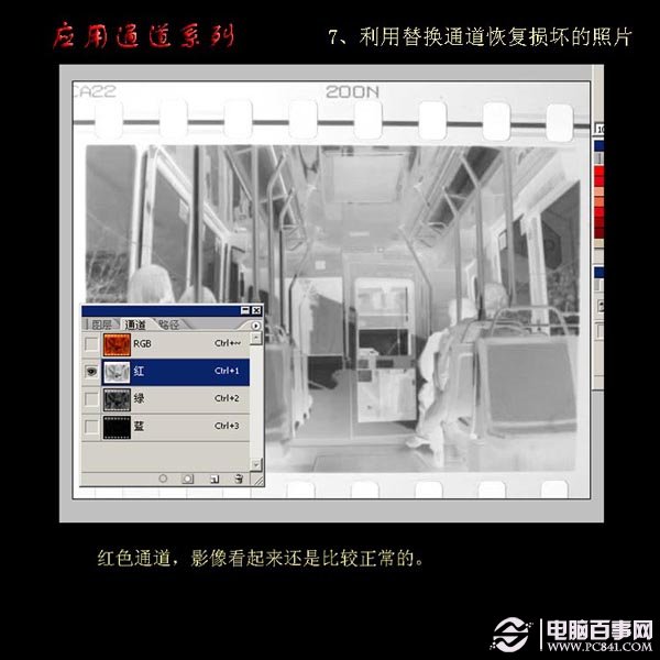 用PS通道修复严重损坏的照片