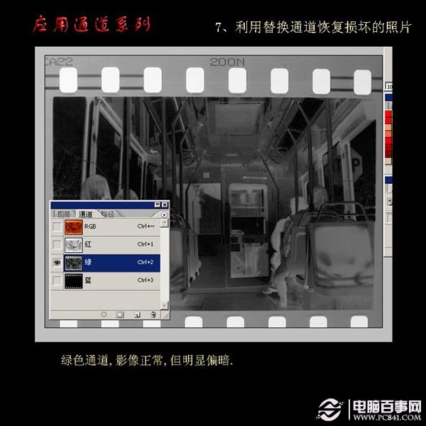 用PS通道修复严重损坏的照片