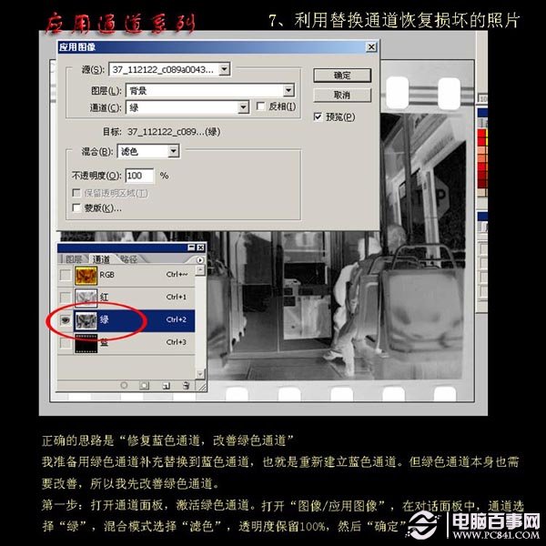 用PS通道修复严重损坏的照片