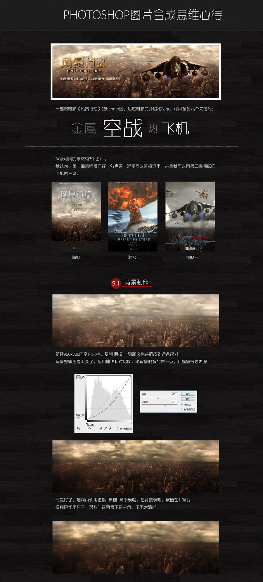 PS《风暴行动》场景气氛网页banner横幅广告图片制作教程 全福编程网教程