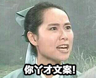 文案的基本功是什么？ 全福编程网