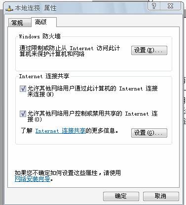 两台笔记本共享一根网线上网的方法 全福编程网