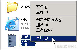 如何查看文件属性，如何更改文件属性 全福编程网