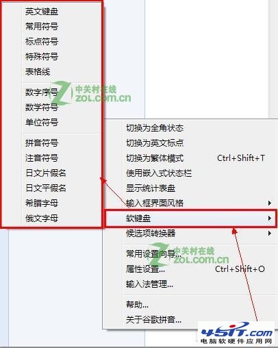 怎么打开软键盘
