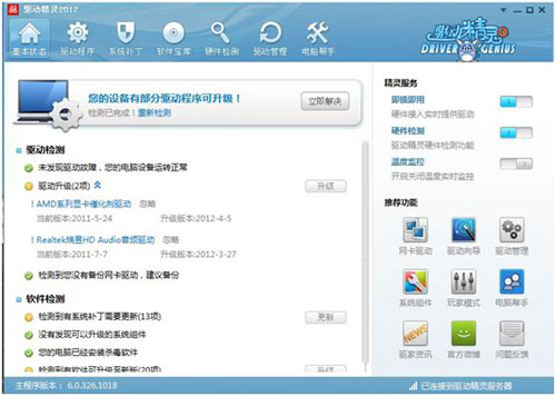 天气变热不用怕 驱动精灵帮你忙 全福编程网教程
