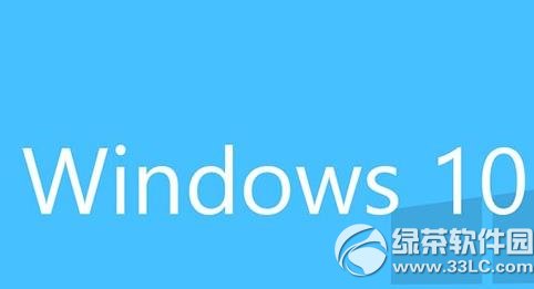 win10正式版什么时候发布？ 全福编程网
