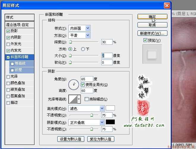PS电脑鼠绘教程-绘制逼真的眼泪【教学步骤12】,全福编程网