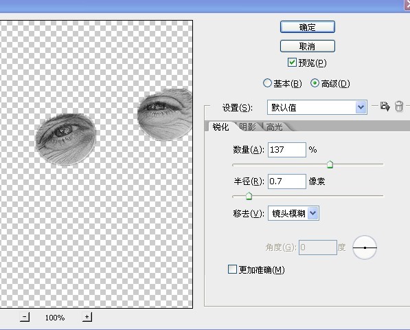 老外处理眼睛实例之眼睛锐化