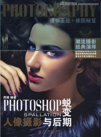 Photoshop蜕变人像摄影与后期修图教程 全福编程网