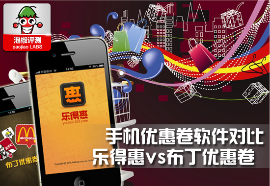 手机优惠卷大全：网易乐得惠vs布丁优惠卷谁更好？ 全福编程网