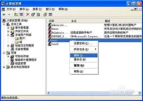 怎么删除电脑用户账户