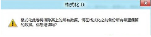 格式化硬盘分区