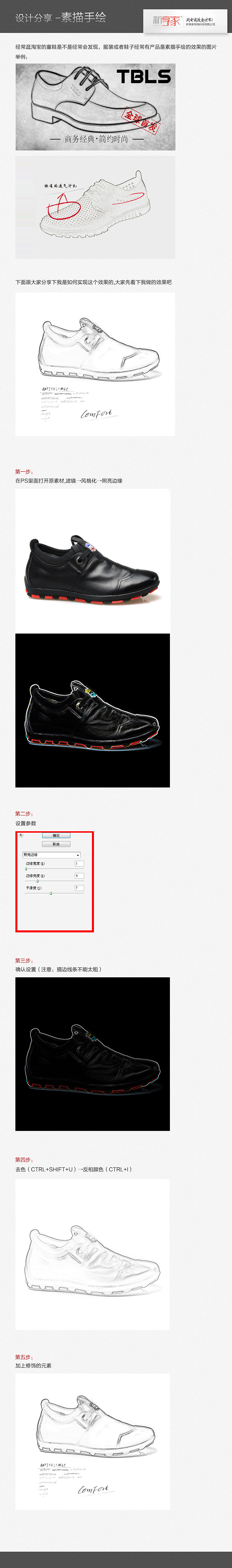 PS实物转素描手绘效果  全福编程网教程